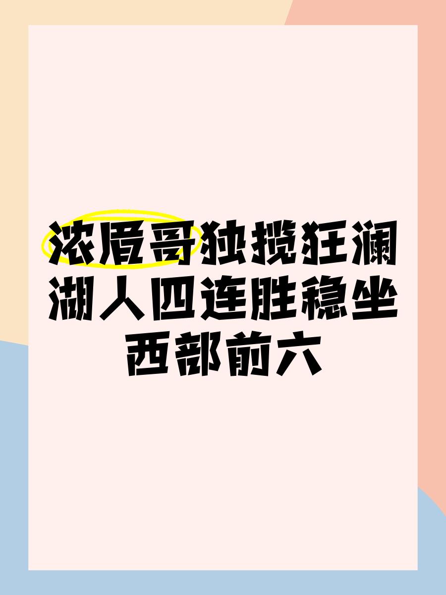 浓眉哥回归赛场，出色防守首场状态亮眼，TL观众沸腾！